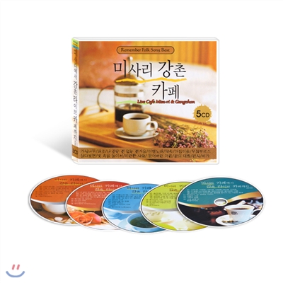 미사리 & 강촌 카페음악 (5CD) / 총87곡 / 한국인이 가장 좋아하는 대중가요 베스트 음반