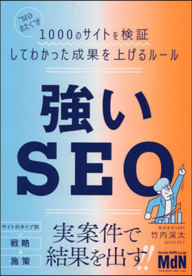 强いSEO