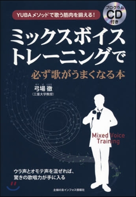 ミックスボイストレ-ニングで必ず歌がうま