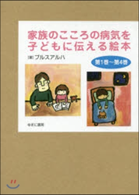 病氣を子どもに傳える繪本 旣4