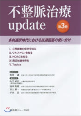 不整脈治療update   3 多劑選擇