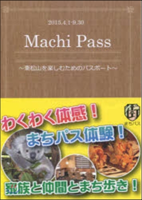 まちパス(MachiPass)東松山を樂