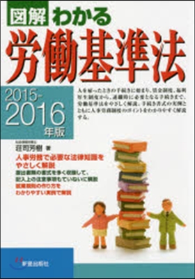 ’15－16 勞はたら基準法