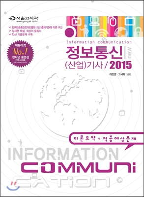 2015 정보통신 (산업)기사