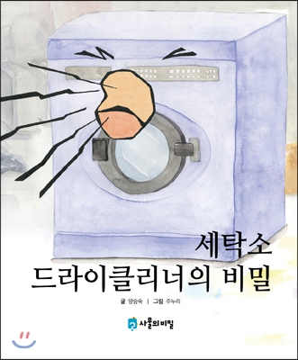 세탁소 드라이크리너의 비밀