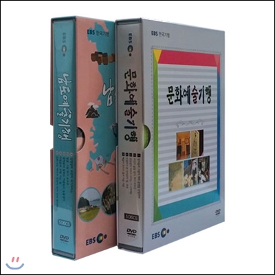 EBS 한국기행 (문화예술/남도예술) 2종 시리즈