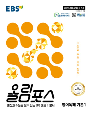 EBS 올림포스 영어독해 기본 1 (2026년용)