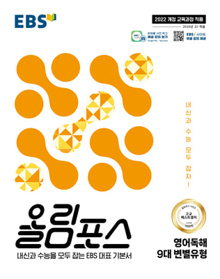 EBS 올림포스 영어독해 9대 변별유형 (2026년용)