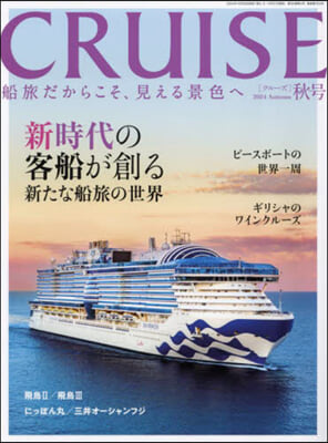 CRUISE(クル-ズ) 2024年12月號