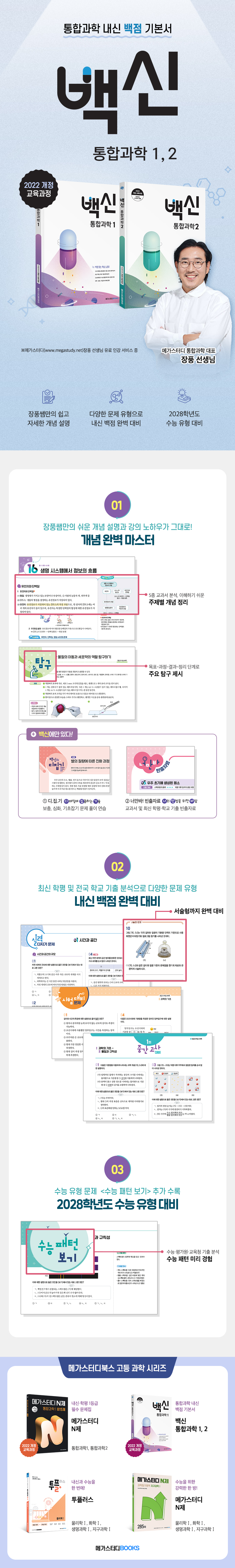 백신통합과학1,2_상세페이지_960