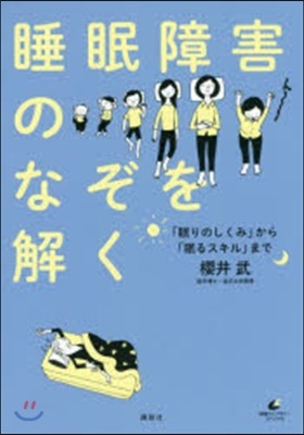 睡眠障害のなぞを解く 「眠りのしくみ」か