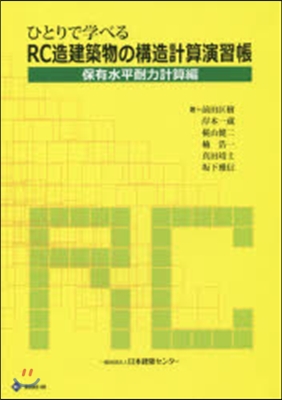 RC造建築物の構 保有水平耐力計算 2版