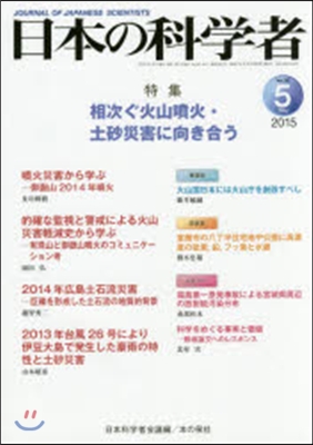 日本の科學者 2015年 5月號