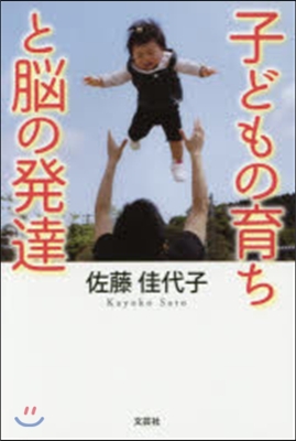 子どもの育ちと腦の發達