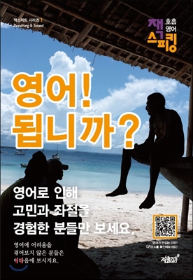 영어! 됩니까?