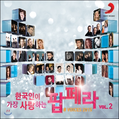 한국인이 가장 사랑하는 팝페라 2집 (Voices Vol.2)