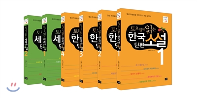 토요일에 읽는 한국 세계 단편소설 세트