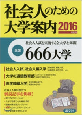 ’16 社會人のための大學案內