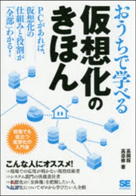 おうちで學べる假想化のきほん