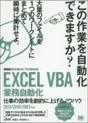 EXCEL VBA業務自動化 仕事の效率