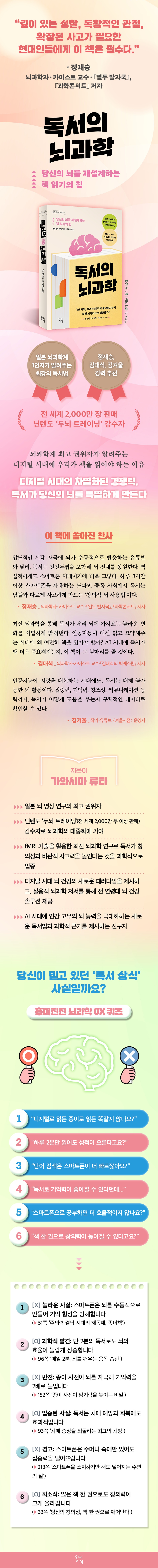 독서의 뇌과학_상세페이지_수정