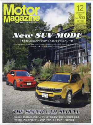 Motor Magazine 2024年12月號