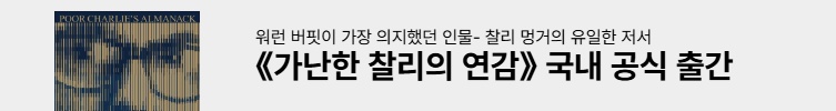 가난한 찰리의 연감 