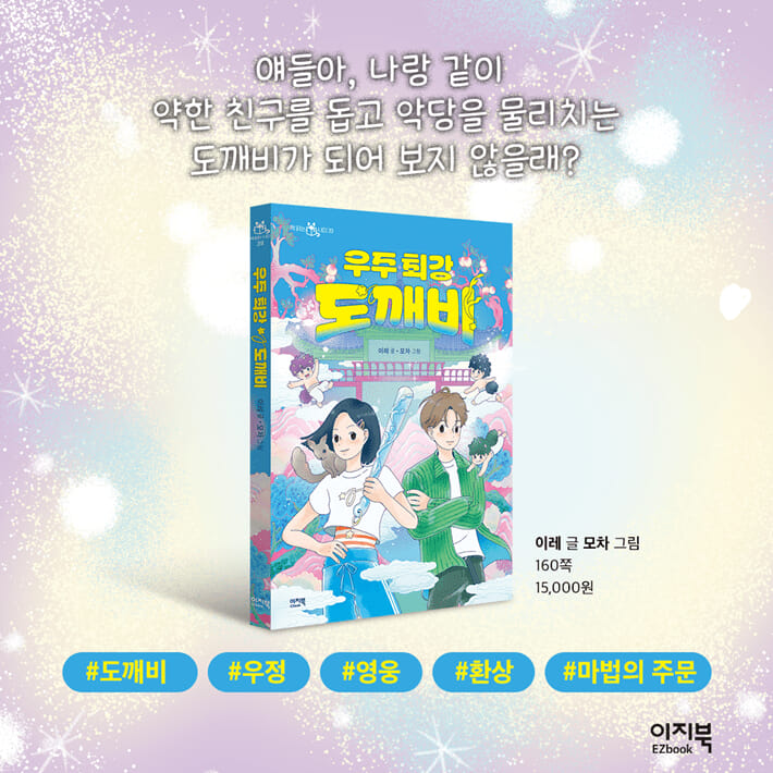 우주 최강 도깨비 - 예스24