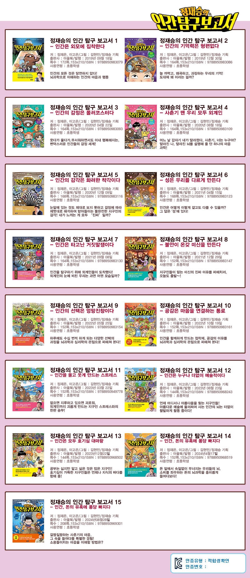 전집] 정재승의 인간 탐구1~15+인류 탐험 보고서1~9 전24권 세트 /아동도서7권+노트2권 증정