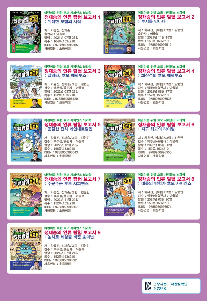 전집] 정재승의 인간 탐구1~15+인류 탐험 보고서1~9 전24권 세트 /아동도서7권+노트2권 증정