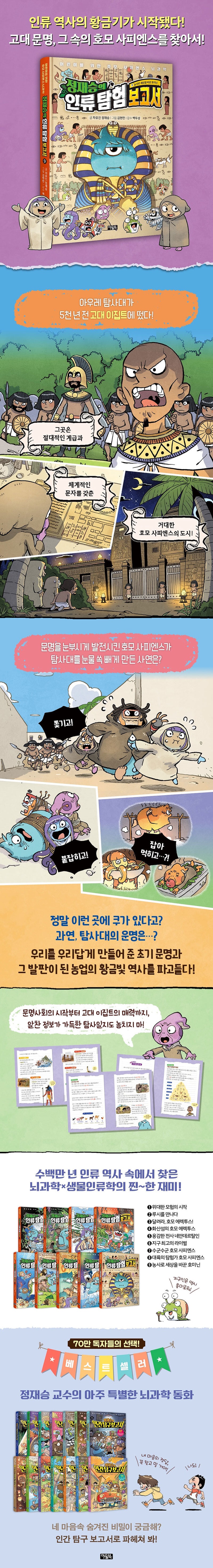 전집] 정재승의 인간 탐구1~15+인류 탐험 보고서1~9 전24권 세트 /아동도서7권+노트2권 증정