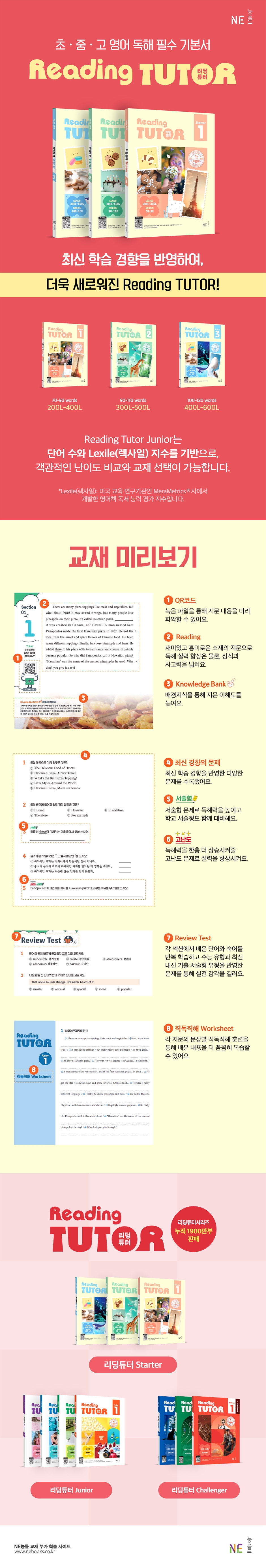 리딩튜터_스타터_940