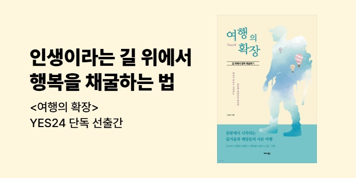 [단독] 여행의 확장