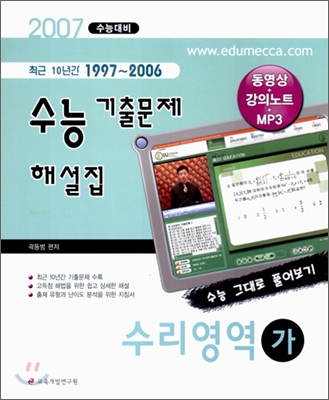 수능 기출문제 해설집 수리영역 가