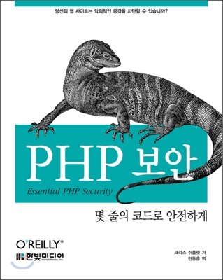 PHP 보안