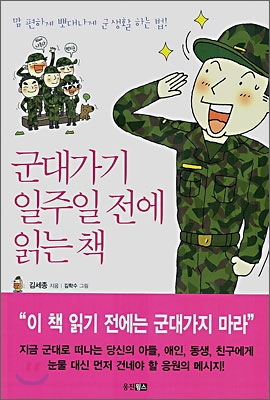 군대가기 일주일전에 읽는 책