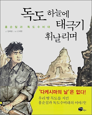 독도 하늘에 태극기 휘날리며