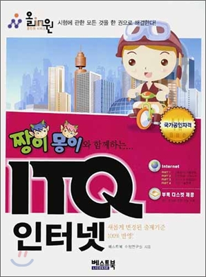 ITQ 인터넷