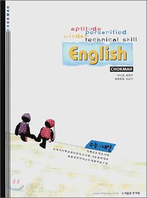 호크마 English (2006년)