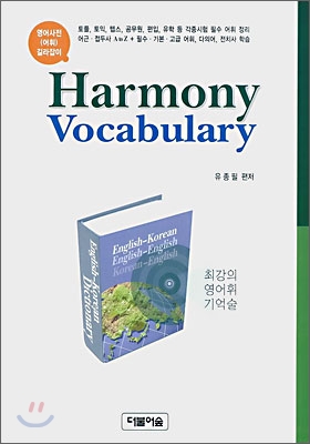 Harmony Vocabulary