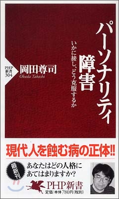 パ-ソナリティ障害