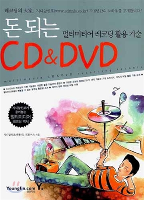 돈되는 CD &amp; DVD