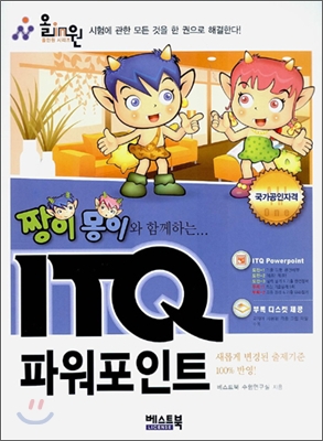 ITQ 파워포인트