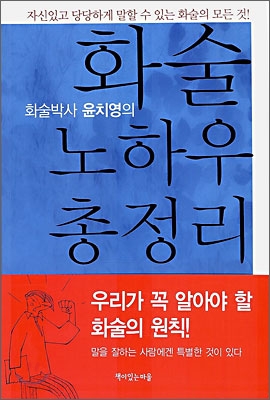 화술 노하우 총정리