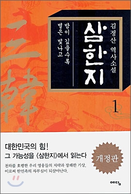 삼한지 1