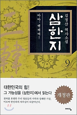 삼한지 9