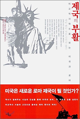 제국의 부활