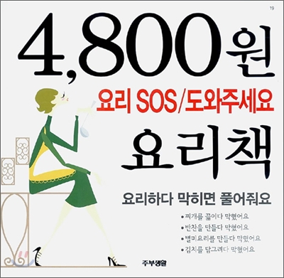 요리 SOS/도와주세요