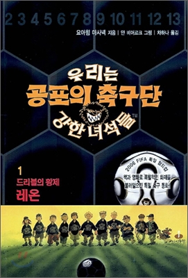 공포의 축구단 우리는 강한 녀석들 (1~5/총5권)