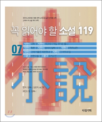 꼭 읽어야 할 소설 119 (7)